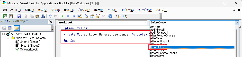 BeforeCloseイベントの選択