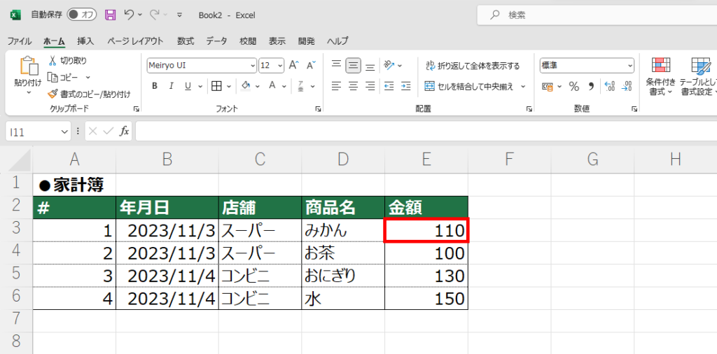 元に戻った後