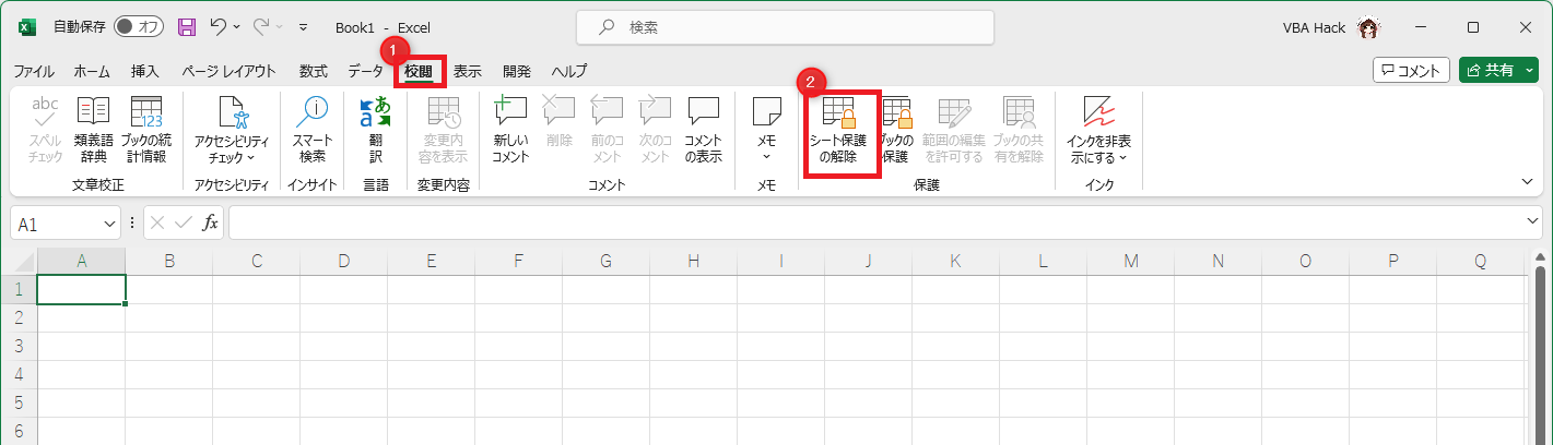 シート保護の解除を選択